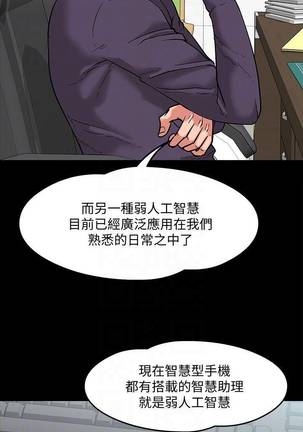 【周日连载】教授，你还等什么?（作者：madstart&耀安） 第1~18话 Page #15