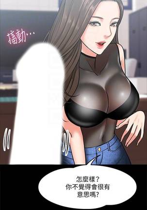 【周日连载】教授，你还等什么?（作者：madstart&耀安） 第1~18话 - Page 42