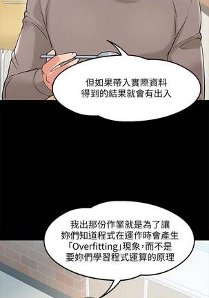 【周日连载】教授，你还等什么?（作者：madstart&耀安） 第1~18话 Page #106