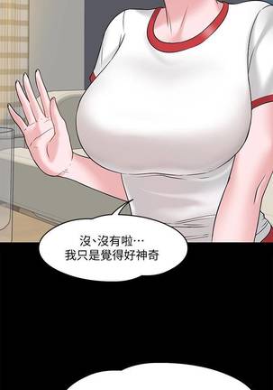 【周日连载】教授，你还等什么?（作者：madstart&耀安） 第1~18话 - Page 97