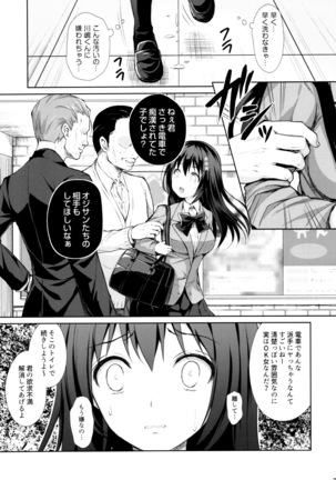 Chijoku no Chikan Densha ~Watashi, Sukina Hito no Soba de Chikan Saremashita~ Page #22