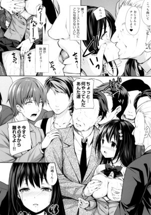 Chijoku no Chikan Densha ~Watashi, Sukina Hito no Soba de Chikan Saremashita~ Page #17