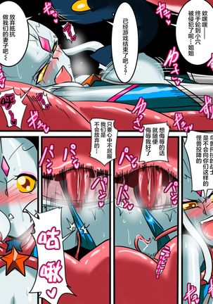 Ultra no Senshi Netisu III Futago no Kaijuu Kouhen Page #16