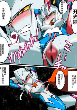 Ultra no Senshi Netisu III Futago no Kaijuu Kouhen Page #12