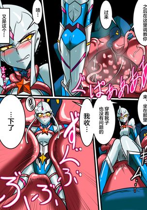 Ultra no Senshi Netisu III Futago no Kaijuu Kouhen Page #6