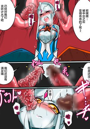 Ultra no Senshi Netisu III Futago no Kaijuu Kouhen Page #30