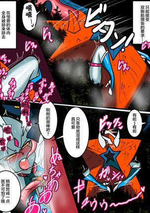 Ultra no Senshi Netisu III Futago no Kaijuu Kouhen Page #13