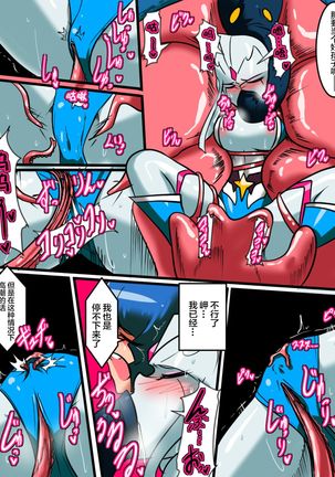 Ultra no Senshi Netisu III Futago no Kaijuu Kouhen Page #10