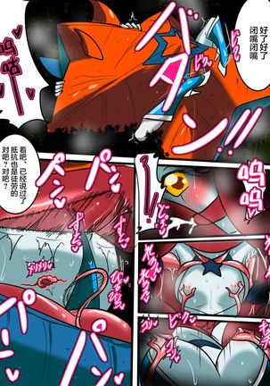Ultra no Senshi Netisu III Futago no Kaijuu Kouhen Page #18