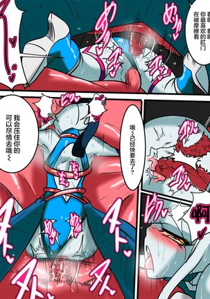 Ultra no Senshi Netisu III Futago no Kaijuu Kouhen Page #24