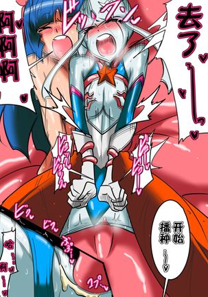 Ultra no Senshi Netisu III Futago no Kaijuu Kouhen Page #29