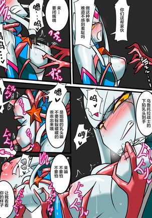 Ultra no Senshi Netisu III Futago no Kaijuu Kouhen Page #4
