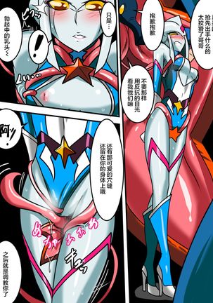 Ultra no Senshi Netisu III Futago no Kaijuu Kouhen Page #3