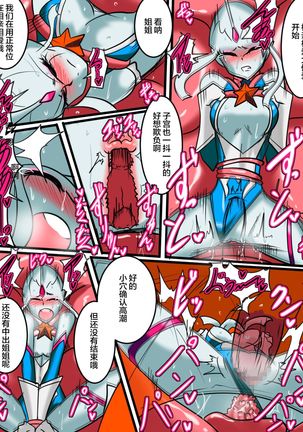 Ultra no Senshi Netisu III Futago no Kaijuu Kouhen Page #26