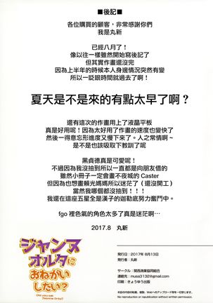 Jeanne Alter ni Onegai Shitai? + Omake Shikishi - Page 20
