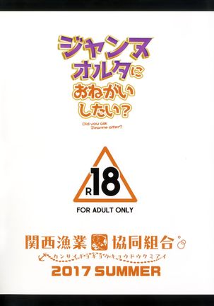 Jeanne Alter ni Onegai Shitai? + Omake Shikishi - Page 21