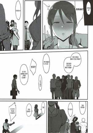 Mifune Miyu no Koukai | 미후네 미유의 후회 - Page 25