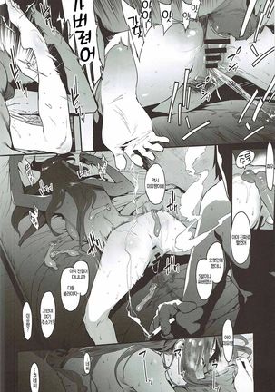 Mifune Miyu no Koukai | 미후네 미유의 후회 - Page 10