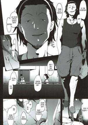 Mifune Miyu no Koukai | 미후네 미유의 후회 - Page 6