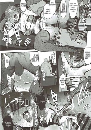 Mifune Miyu no Koukai | 미후네 미유의 후회 - Page 22