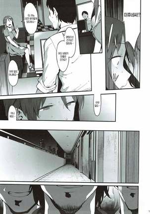 Mifune Miyu no Koukai | 미후네 미유의 후회 - Page 11
