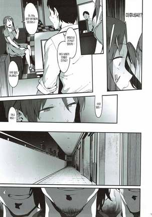 Mifune Miyu no Koukai | 미후네 미유의 후회 Page #11