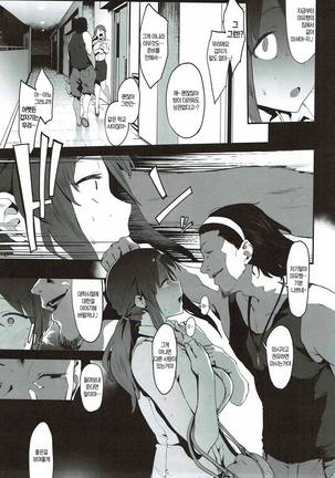 Mifune Miyu no Koukai | 미후네 미유의 후회 - Page 7