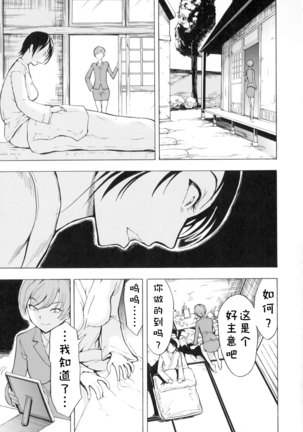 Kedamono no Ie - Page 65