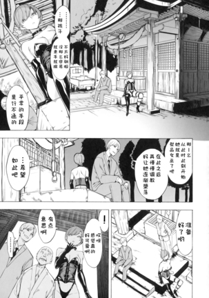 Kedamono no Ie Page #119