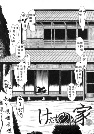 Kedamono no Ie - Page 10