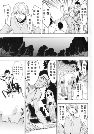 Kedamono no Ie Page #141