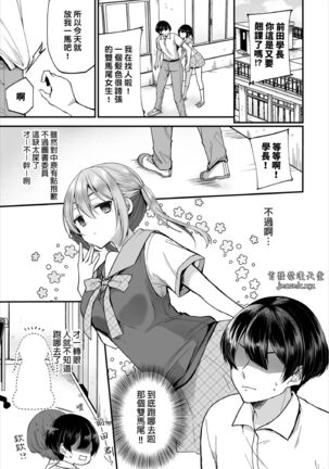 [Mareo] Jimiko no Uraaka o Hakken shitara Bitch datta!? Ch.7-11  | 發現了不起眼女孩的秘密帳號原來是個碧池阿!?  第7-11話 [Chinese] [禁漫漢化組] - Page 3