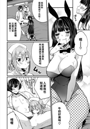 [Mareo] Jimiko no Uraaka o Hakken shitara Bitch datta!? Ch.7-11  | 發現了不起眼女孩的秘密帳號原來是個碧池阿!?  第7-11話 [Chinese] [禁漫漢化組] Page #34