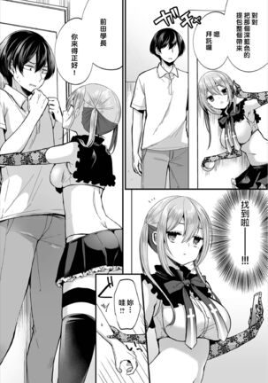 [Mareo] Jimiko no Uraaka o Hakken shitara Bitch datta!? Ch.7-11  | 發現了不起眼女孩的秘密帳號原來是個碧池阿!?  第7-11話 [Chinese] [禁漫漢化組] Page #6