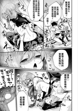 [Mareo] Jimiko no Uraaka o Hakken shitara Bitch datta!? Ch.7-11  | 發現了不起眼女孩的秘密帳號原來是個碧池阿!?  第7-11話 [Chinese] [禁漫漢化組] - Page 21