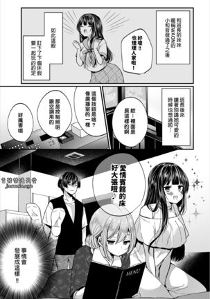 [Mareo] Jimiko no Uraaka o Hakken shitara Bitch datta!? Ch.7-11  | 發現了不起眼女孩的秘密帳號原來是個碧池阿!?  第7-11話 [Chinese] [禁漫漢化組] Page #27