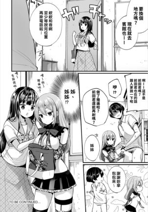 [Mareo] Jimiko no Uraaka o Hakken shitara Bitch datta!? Ch.7-11  | 發現了不起眼女孩的秘密帳號原來是個碧池阿!?  第7-11話 [Chinese] [禁漫漢化組] - Page 24