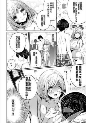 [Mareo] Jimiko no Uraaka o Hakken shitara Bitch datta!? Ch.7-11  | 發現了不起眼女孩的秘密帳號原來是個碧池阿!?  第7-11話 [Chinese] [禁漫漢化組] Page #76