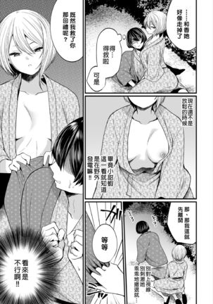 [Mareo] Jimiko no Uraaka o Hakken shitara Bitch datta!? Ch.7-11  | 發現了不起眼女孩的秘密帳號原來是個碧池阿!?  第7-11話 [Chinese] [禁漫漢化組] Page #99