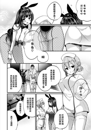 [Mareo] Jimiko no Uraaka o Hakken shitara Bitch datta!? Ch.7-11  | 發現了不起眼女孩的秘密帳號原來是個碧池阿!?  第7-11話 [Chinese] [禁漫漢化組] - Page 30