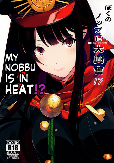 Boku no Nobbu ni Daikoufun!? | My Nobu is in Heat?!