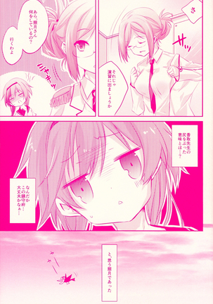 照月ちゃんの受難 Page #20