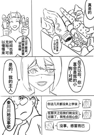 恶堕少女秦川川 Page #22