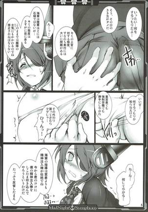 夜戦主義なのです！ 艦隊これくしょん-艦これ- - Page 4