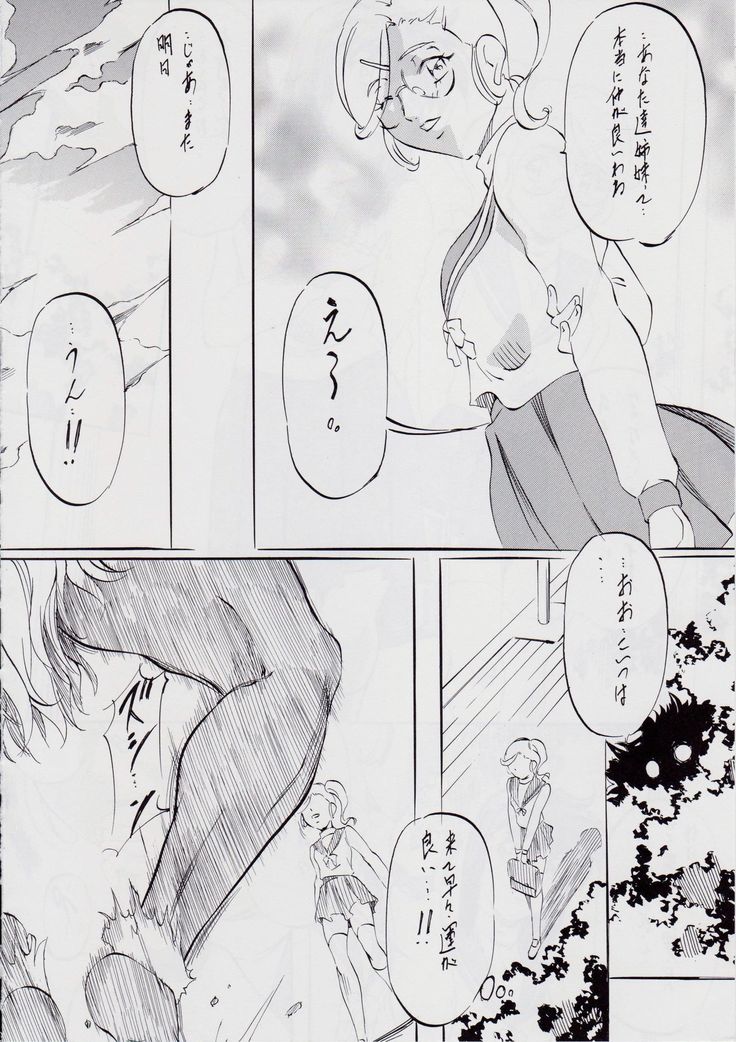 亜衣&麻衣 I ~女喰花~
