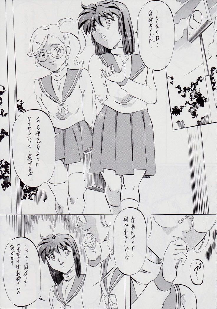 亜衣&麻衣 I ~女喰花~