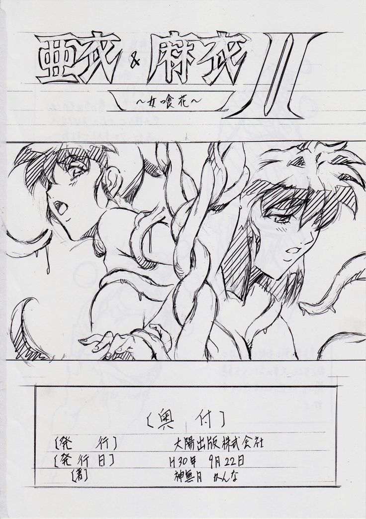 亜衣&麻衣 I ~女喰花~