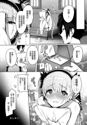 Formidable wa Shikikan to Ichatsukitai Page #23