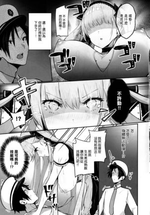 Formidable wa Shikikan to Ichatsukitai Page #16