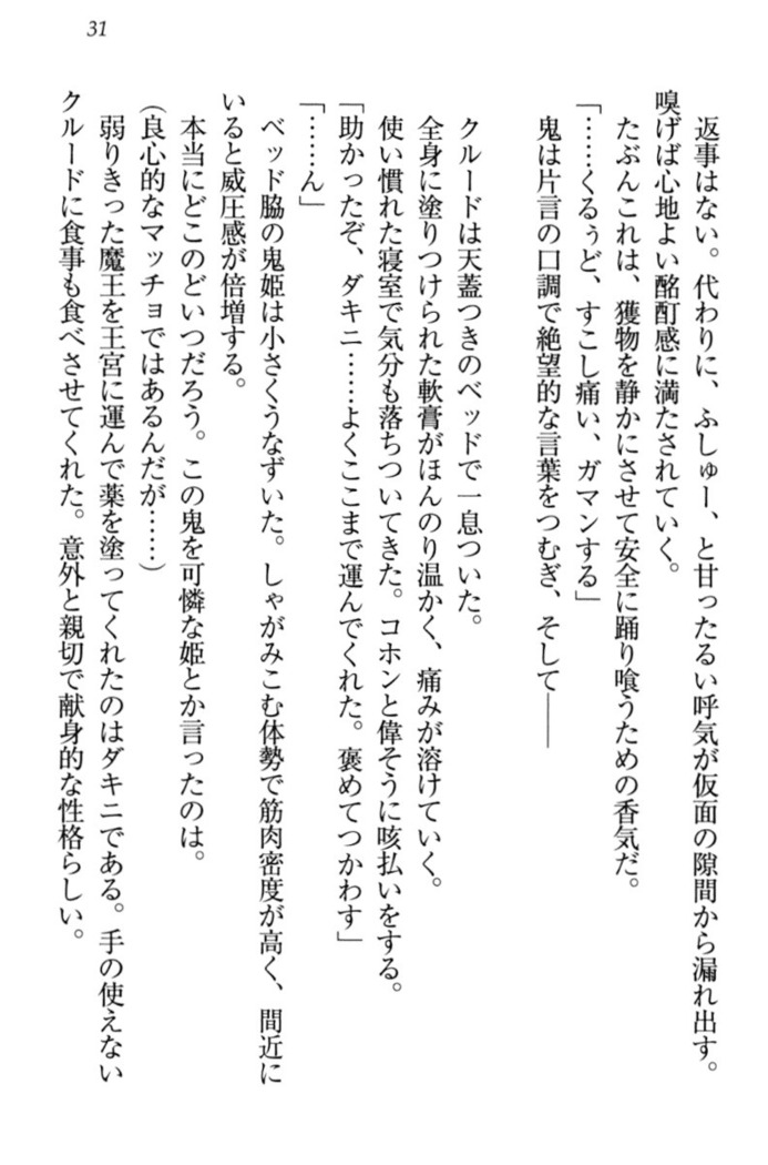 最弱魔王ですが股間の魔剣は最強です